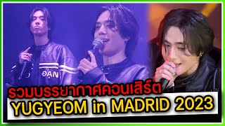 รวมบรรยากาศคอนเสิร์ตเดี่ยวสุดร้อนแรง YUGYEOM in MADRID 2023