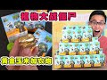 Demolition of 12 Plants vs. Zombies blind boxes in a row to find the golden corn cannon