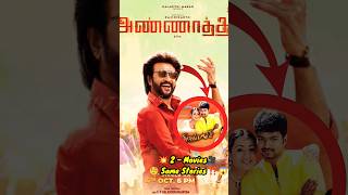 💥இந்த 2 படத்துக்குமே 🎥 ஒரே கதையா ⁉️😱🤯 | Same story Movies in Tamil cinema 🎦 #shorts #karthick007s