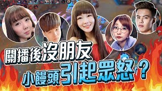 【小饅頭】被四個實況主討厭？引起眾怒的小饅頭！（下）Feat.只會玩刀鋒、陸瑤、姊姊、瑞比#ArenaofValor #LiênQuânMobile #ROV #펜타스톰 #傳說對決