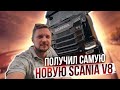 Получил самую новую SCANIA V8 2023. Обзор на Scania , функции и доп. оборудование !!