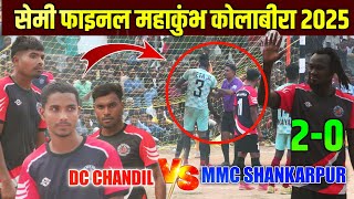 Semi Final || Kolabira Football Tournament 2025 || Dc Chandil 02 🆚 00 MMC Shankarpur