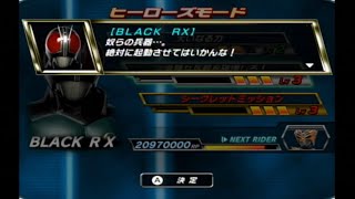 仮面ライダー クライマックスヒーローズフォーゼ　BLACK RX編Part２