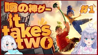 【it takes two】累計2000万本突破した神ゲー！2人で協力プレイして謎解きアドベンチャー！