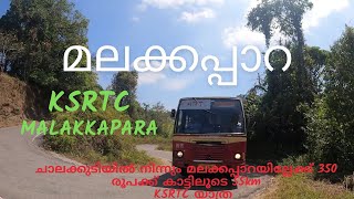 Malakkapara |Chalakudy to Malakkapara Trip| KSRTC Ullasayathra Trip |Malakkapara Forest Trip -2023