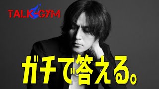 【B'z】マジメに回答しています。B'zを処方箋に人生相談受付中！