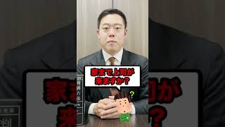 Q：退職代行使ったら家まで上司が来ますか？