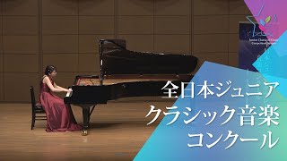 石川　未悠(ピアノ)B.バルトーク/ピアノソナタ　Sz.80　第2、3楽章(第46回全日本ジュニアクラシック音楽コンクール　全国大会)