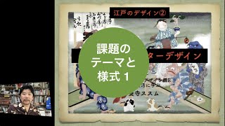 課題テーマ① 捕捉ビデオ　妖怪とキャラクターデザイン「課題のテーマと様式」