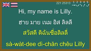 เรียนภาษาอังกฤษ: พูดภาษาอังกฤษ: แนะนำตัวเอง ง่ายๆ:  Learn Thai: Thai Lesson: Introducing Myself