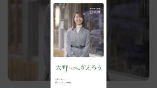 【移住インタビュー動画】大野で紡ぐ、新しい暮らしの物語＃1　#福井県 #大野市