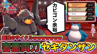 【ポケモン剣盾】環境TOPにぶっささりの害悪両刀「セキタンザン」が完成したので紹介しますｗｗｗ【ポケットモンスターソードシールド】