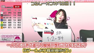 11/2（木）小倉ミッドナイト競輪「チャリップCH」で競輪ライブ中継。グラビアアイドルが競輪予想！