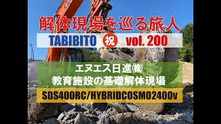 教育施設の1600mm基礎上げから小割・エヌエス日進・SDS400RC/ハイブリッドコスモ2400v