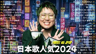 【広告なし】邦楽 ランキング 人気 💟 邦楽 ランキング 2025💟 日本最高の歌メドレー || 優里、YOASOBI、LiSA、 あいみょん、米津玄師 、宇多田ヒカル、ヨルシカ