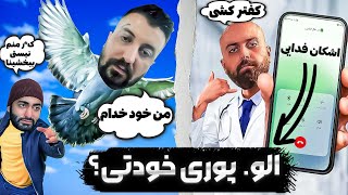 نام اثر: شوخی با خدا ☪️ |مگه خدا پولی میشه !!💰