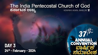 IPC Karnataka State  -  37th Annual Convention 2024 | Day - 03 Saturday