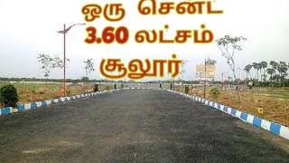 DTCP APPROVED SITE FOR SALE IN SULUR|| COIMBATORE ||URGENT SALE || CONTACT 8270485520