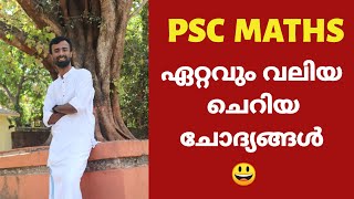 കണക്കിലെ കിടിലൻ ചോദ്യങ്ങൾ 😎💪LDC ME 2020 Episode 33|PSC Maths|LGS Maths