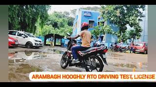 ARAMBAGH HOOGHLY RTO DRIVING LICENSE TEST DRIVE🏍️🏍️🏍️💕💕💕