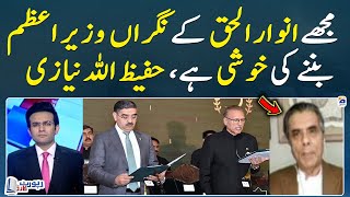 Why is Hafeez Ullah Niazi happy to see Anwarul Haq as Caretaker PM? - Report Card - Geo News
