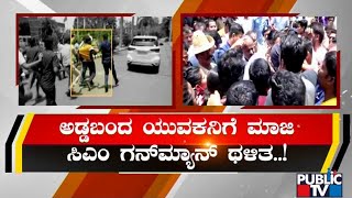 ಮಾಜಿ ಸಿಎಂ ಕಾರಿಗೆ PSI ಅಭ್ಯರ್ಥಿಗಳಿಂದ ಮುತ್ತಿಗೆ ಯತ್ನ | HD Kumaraswamy