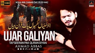 Ujar Gaiyan Tafseeran Pak Quran Diyan - Ahmed Abbas Khan - 2020 | Muharram 1442 Nohay