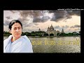 bangla nijer meyekei chay campaign song 2021 of all india trinamool congress