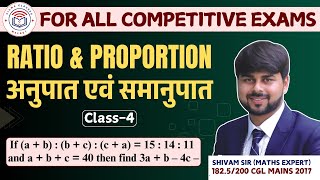 Ratio and Proportion (अनुपात एवं समानुपात) Class-04 | #ratioandproportion #ratio #sscmaths