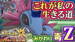 【ポケモンUSUM】新技「ゲップZ」これがサザンドラの生きる道！ポケモンウルトラサン・ムーン対戦実況!! #6【シングルレート対戦実況】