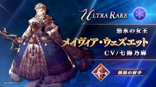 【FFBE幻影戦争】『メイヴィア・ウェズエット』（CV：七海乃麻）登場！