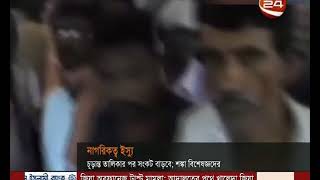 নাগরিকত্ব ইস্যুতে চাপা উত্তেজনা আসামে, রাজ্য ছাড়ছেন অনেকে- CHANNEL 24 YOUTUBE