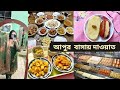 আপুর শশুর বাড়িতে দাওয়াত।।Dawat vlog 2024