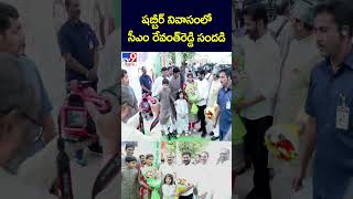 షబ్బీర్‌ నివాసంలో సీఎం రేవంత్‌రెడ్డి సందడి | CM Revanth Reddy - TV9