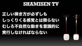 正しい弾き方が必ずしも楽でしっくりくる感覚とは限らない