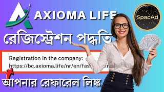 🔥 কিভাবে স্পেস অ্যাড এর axioma Life এ রেজিস্ট্রেশন করবেন? | Axioma Life Registration Process 🔥