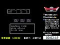 第１５６さそり目「rta」fc版（ファミコン）ドラクエ２　目指せ！世界新へ王手！サマルトリアチャート