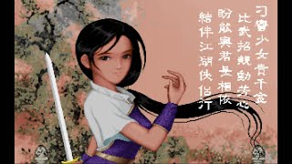 仙劍奇俠傳(DOS夢幻2.11版)劇情故事｜小二_xiaoer【遊戲24】