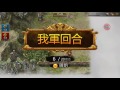 三國志曹操傳online pvp 小兵立大功