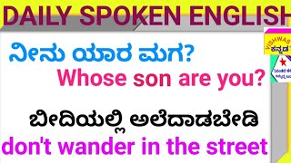 Daily spoken English sentences.            ದೈನಂದಿನ ಮಾತನಾಡುವ ಇಂಗ್ಲಿಷ್ ವಾಕ್ಯಗಳು.