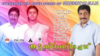 Kunnimanicheppu | Sreenivasan hits | Dasettan | Chithra | Evergreen Hit Melody Movie Songs