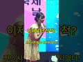 강혜연 실물로 뵈었으니깐 친척이나 다름없어요 진안수박축제 시민분들과 친척되다