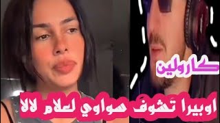 صح كارولين راهي واحدها لدافع ❤️❤️❤️❤️ تبع الاخر