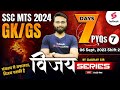 SSC MTS 2024 GK GS | SSC MTS 2024 GK GS Previous Year Question Paper Day 7 | By Gaurav Sir