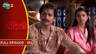 Bandini | Full Episode - 351 | बंदिनी | Dangal2