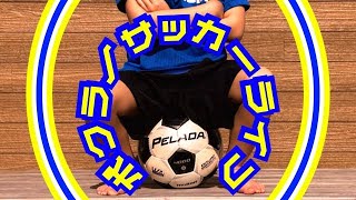 【ボクラノサッカーライフ】Cinematic Video | シネマティック | Chiba Japan | 千葉