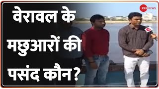 Gujarat Election 2022: Who is the choice of the fishermen of Veraval of Somnath? Know election issues. BJP Vs AAP