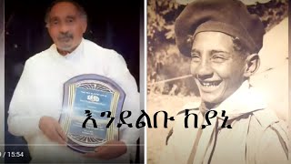 ባለ ብዙ ገጹና እንደ ልቡ ከያኒ- ተ/ፕሮፌሰር ተስፋዬ ገሰሰ ታሪክ