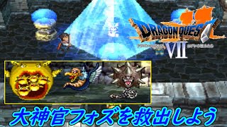 ドラゴンクエスト７【PS版】#３９　フォズ大神官を救え　ダーマ地方攻略中　VSイノップ　ゴンズ　kazuboのゲーム実況