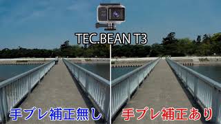 TEC BEAN T3：手ブレ補正テスト（2018/04/24）